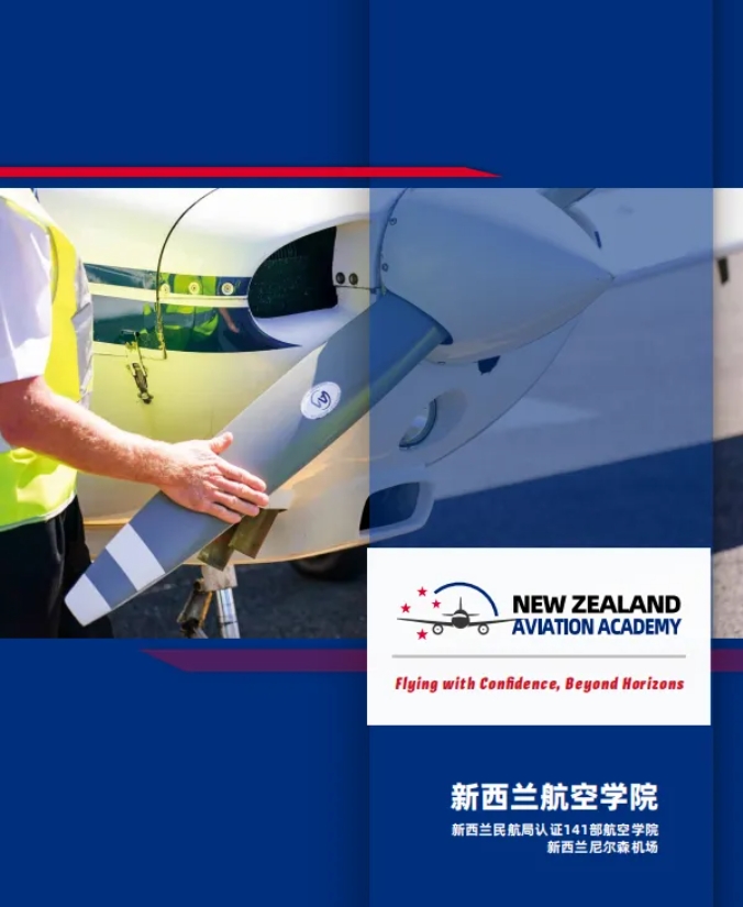 学飞行+留学！去新西兰，给孩子一个升学就业新路径！.png