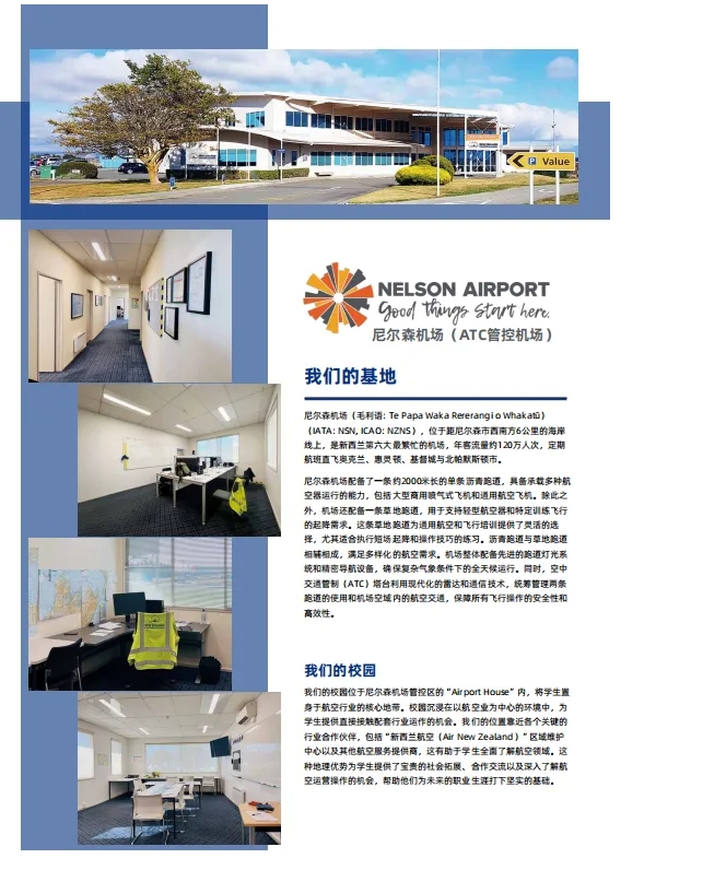 学飞行+留学！去新西兰，给孩子一个升学就业新路径！5.png
