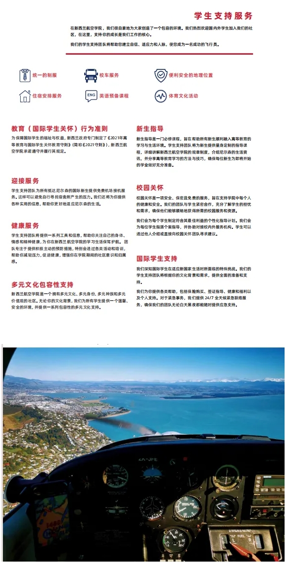 学飞行+留学！去新西兰，给孩子一个升学就业新路径！9.png