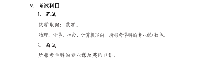 山东大学泰山学堂2025级学生选拔的常见问题汇总9_副本.png