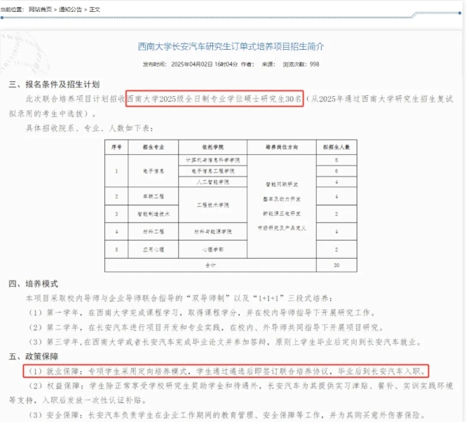 211试点：专硕，毕业分配进国企！.png