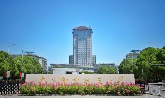 南京航空航天大学.png