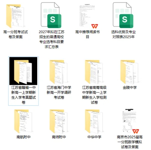 2025苏州、南京新高一军训时间及分班考汇总！附往年试卷下载.png