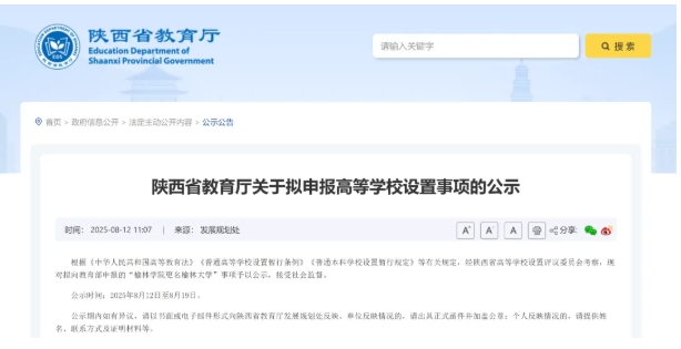 已公示！超30所高校，冲刺更名.png