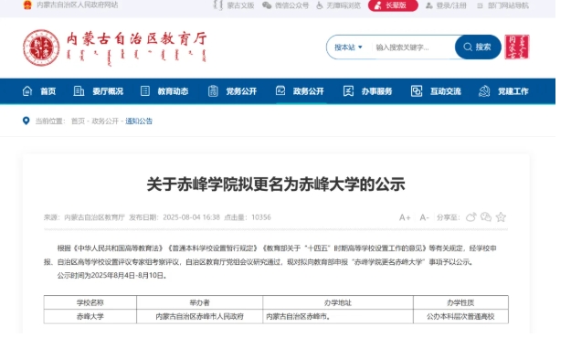 已公示！超30所高校，冲刺更名2.png