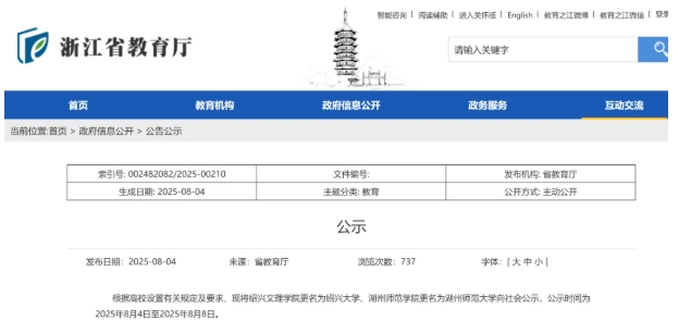 已公示！超30所高校，冲刺更名3.png