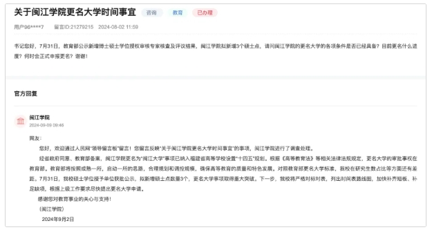已公示！超30所高校，冲刺更名6.png