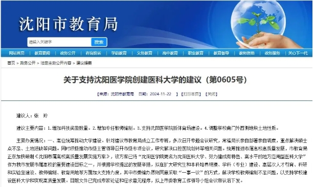 已公示！超30所高校，冲刺更名12.png