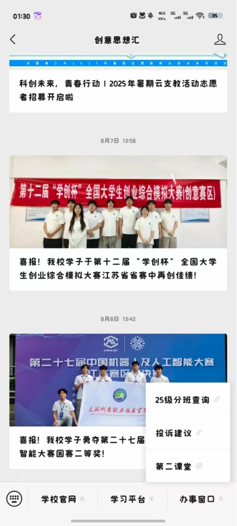 太湖创意职业技术学院 25级萌新，分班查询通道开启！.png