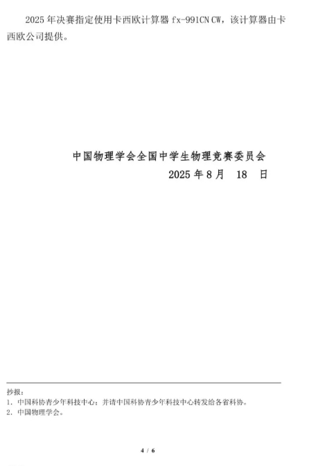 2025年第42届全国中学生物理竞赛决赛名额分配出炉！这省增加7人！3.png