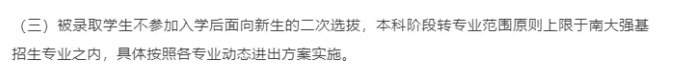 强基计划一定要本硕博连读吗？被录取后还能转专业吗？.png