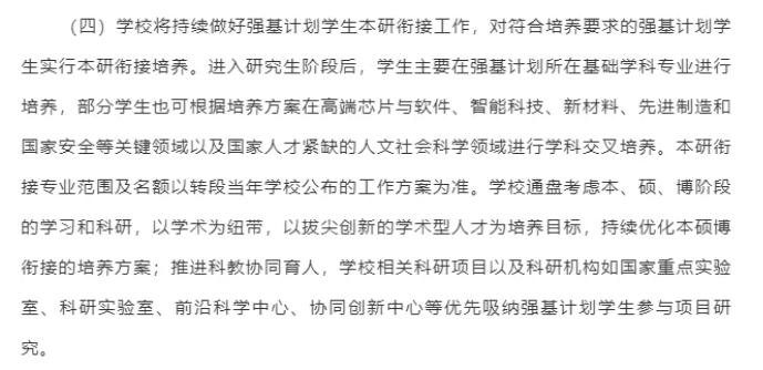 强基计划一定要本硕博连读吗？被录取后还能转专业吗？3.png