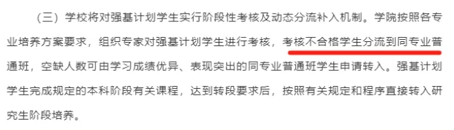 强基计划一定要本硕博连读吗？被录取后还能转专业吗？4.png