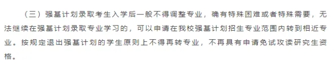 强基计划一定要本硕博连读吗？被录取后还能转专业吗？6.png