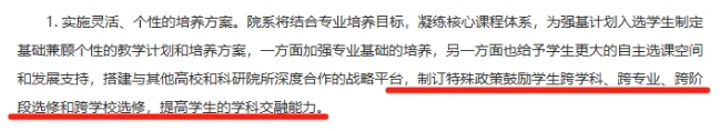 强基计划一定要本硕博连读吗？被录取后还能转专业吗？5.png