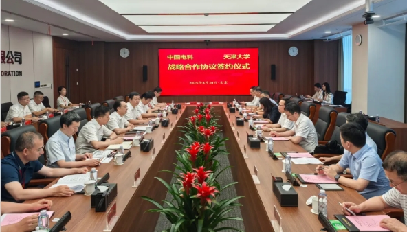 天津大学，签约中国电科！