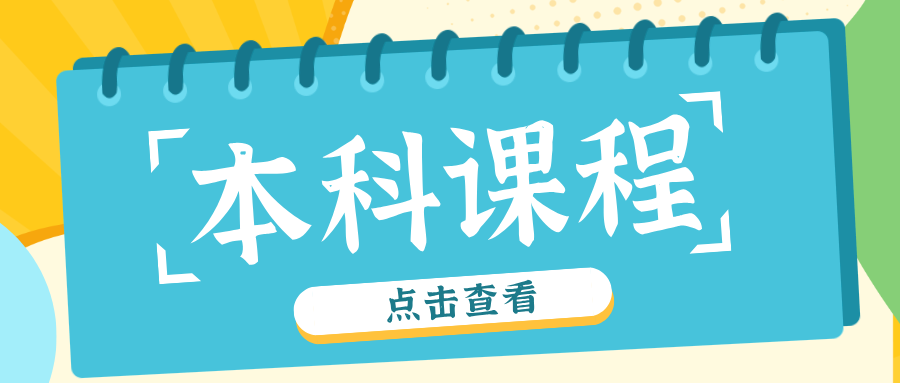 ​5999门课程！教育部公示第三批国家级一流本科课程名单