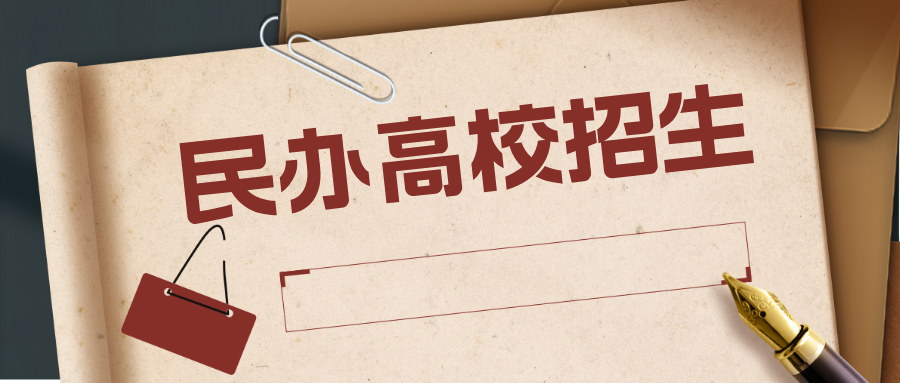 民办院校遇招生难，难在哪？