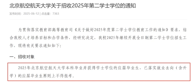 2年制本科，火了！7.png