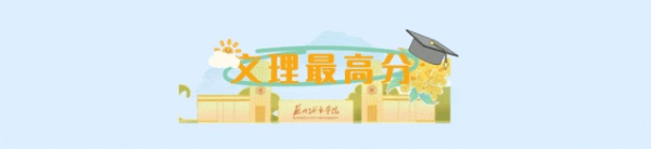 苏州城市学院2025年新生大数据来了8_副本.jpg
