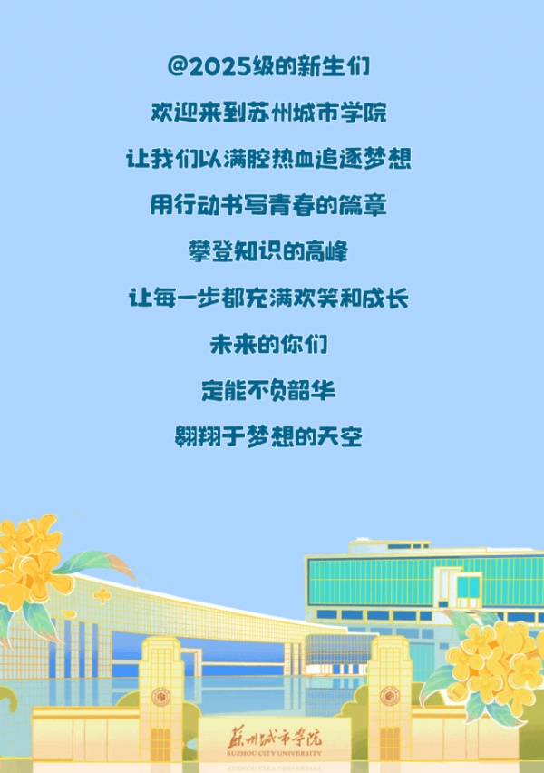 苏州城市学院2025年新生大数据来了22_副本.jpg
