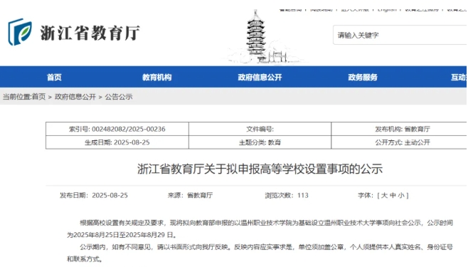 刚刚公示！设立1所职业技术大学.png