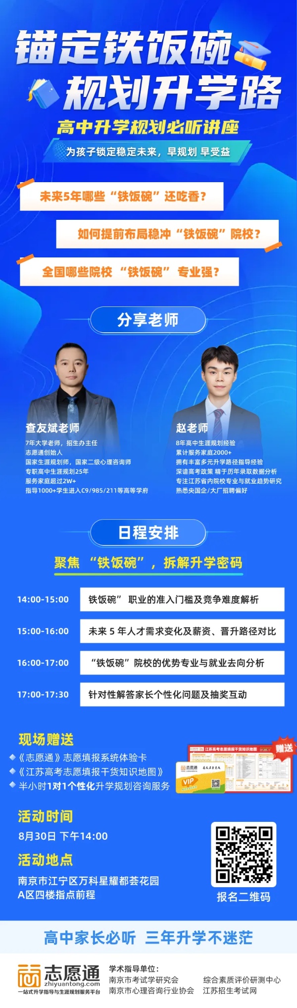 锚定铁饭碗，规划升学路_副本.jpg