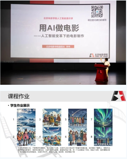 “中国+”联手“AI” ！北京电影学院夯实跨专业大通识课程体系！2.png