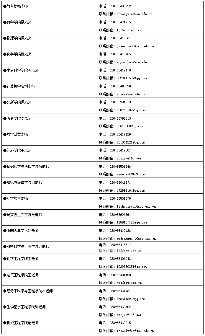 1756364458844505.png 四川大学“基础学科拔尖学生培养计划2.0” 2025级新生选拔通知2.png