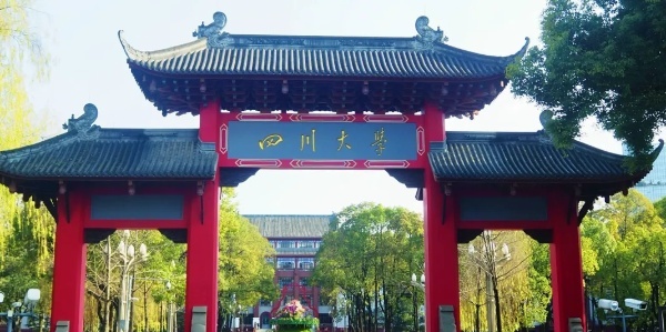 四川大学“基础学科拔尖学生培养计划2.0”2025级新生选拔通知