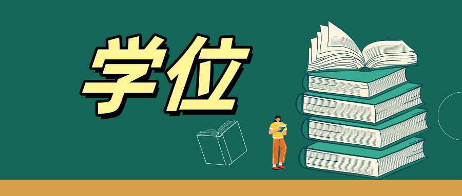 教育部：以实践成果申请学位的机制将向农医法等专业学位类别推广