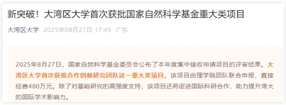 突破校史！多校官宣，2025国自然立项结果！.png