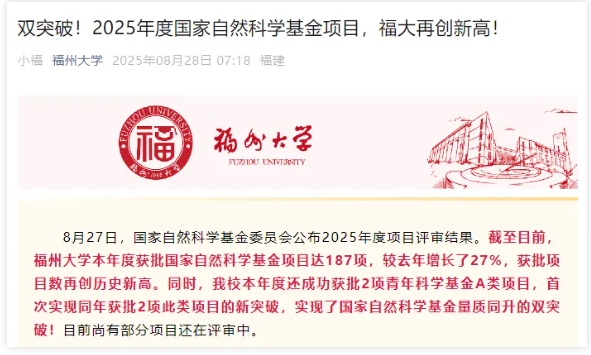 突破校史！多校官宣，2025国自然立项结果！2.png
