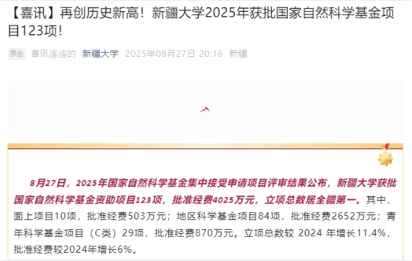 突破校史！多校官宣，2025国自然立项结果！6.png