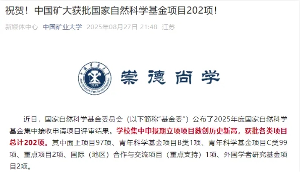 突破校史！多校官宣，2025国自然立项结果！7.png