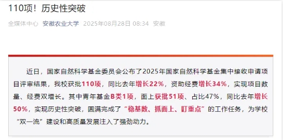 突破校史！多校官宣，2025国自然立项结果！8.png