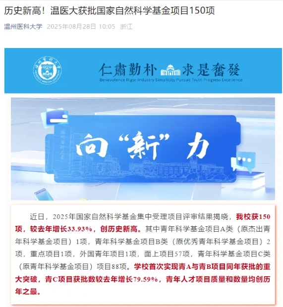 突破校史！多校官宣，2025国自然立项结果！11.png