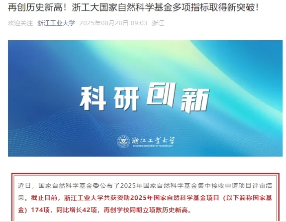 突破校史！多校官宣，2025国自然立项结果！12.png
