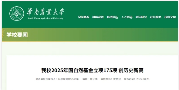 突破校史！多校官宣，2025国自然立项结果！15.png