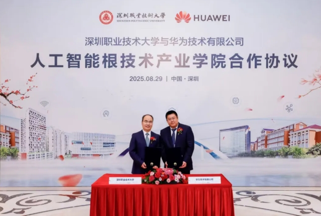 合作10年！这所大学，签约华为！
