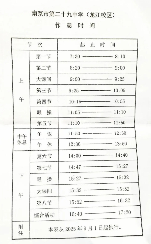 南外、附中、中华等南京多所热门高中最新作息时间表曝光！6.png