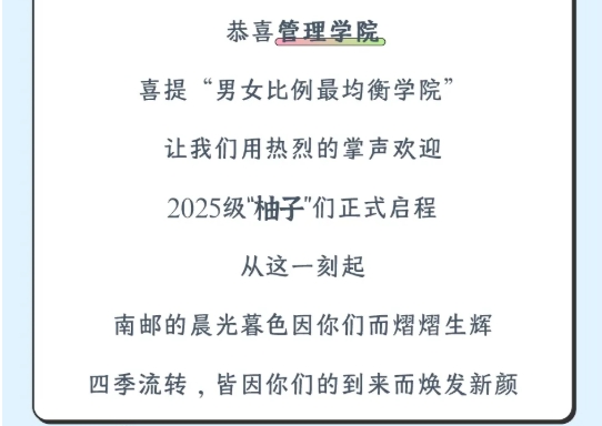 南京邮电大学2025级新生大数据来了！6.png