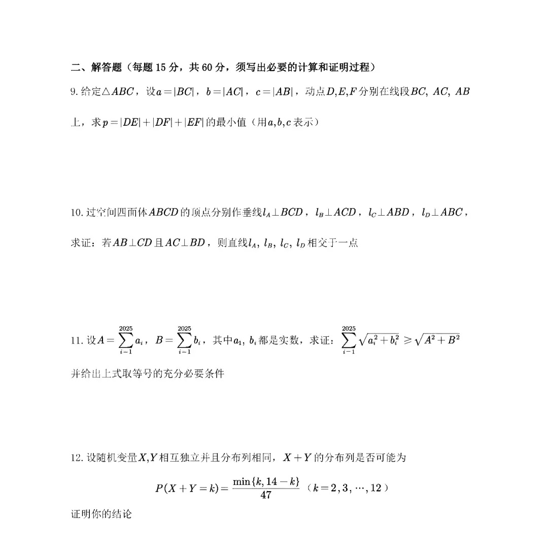 2025中国科学技术大学新生入学考试数学试题出炉2_副本.jpg
