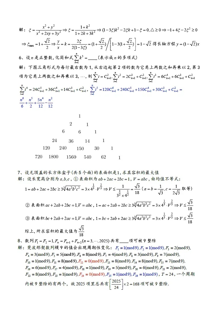 2025中国科学技术大学新生入学考试数学试题出炉5_副本.jpg