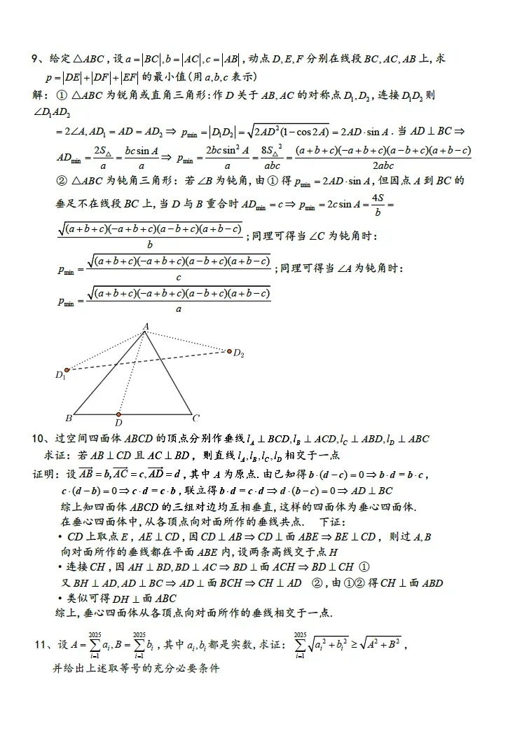 2025中国科学技术大学新生入学考试数学试题出炉6_副本.jpg