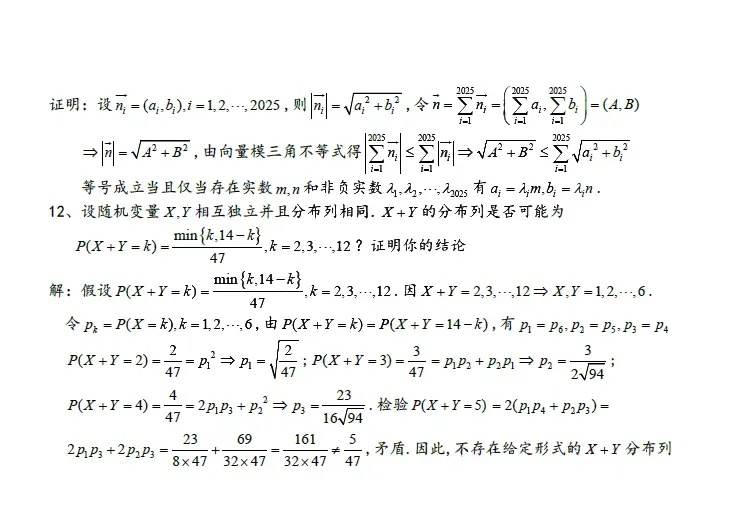 2025中国科学技术大学新生入学考试数学试题出炉7_副本.jpg