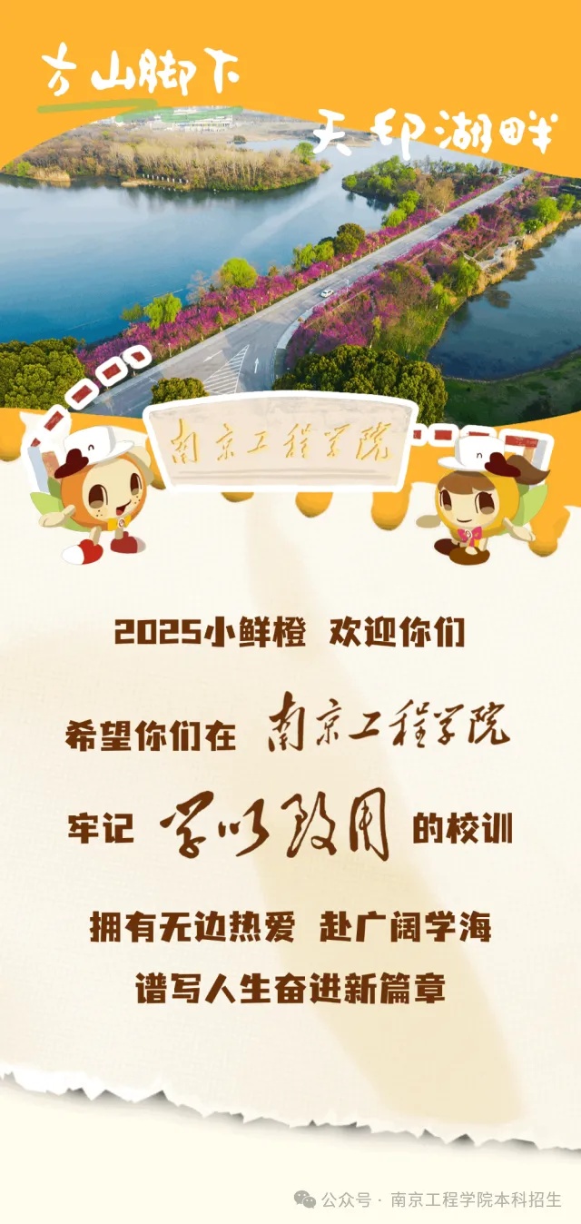 南工程2025级本科新生大数据来了！11_副本.jpg