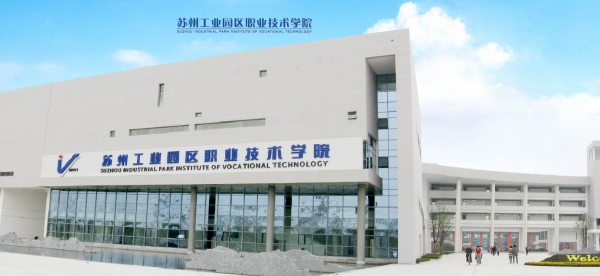 苏州工业园区职业技术学院2025年新生大数据揭秘！智能制造学院新生最多