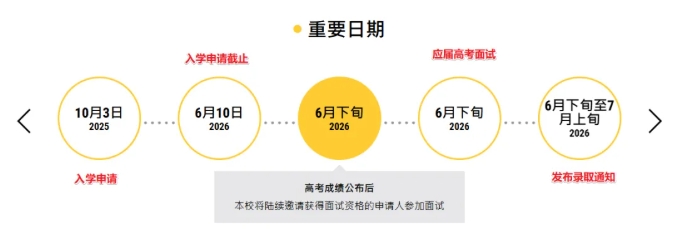 香港科技大学2026年内地本科招生简章发布！10月3日开放申请.png