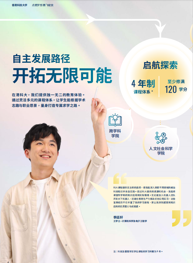 香港科技大学2026年内地本科招生简章发布！10月3日开放申请5.png